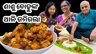 ଶାଶୁବୋହୁ ଥାଳି ଜମେଇଦେଲେ ‼️🌿କି tasty👌ଫୁଲକୋବି ବିନିଙ୍କ style ରେ ‼️|Instant carrot muli aachar|Dalma New