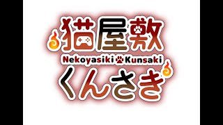 【雑談配信】飲み配信！！初見歓迎！！コメントで盛り上がろうぜ！！猫屋敷のYoutubeライブ2022年11月26日【猫屋敷くんさき】