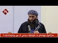 مەژغوڵ بوونمان بە دوونیاوە مردنی لە بیر بردوینەتەوە ..