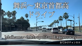 東京ドライブ　舞浜〜首都高湾岸線〜レインボーブリッジ〜都心環状線内回り外回り〜首都高湾岸線〜羽田空港　第2 第1 第3#舞浜#東京ドライブ#首都高 #東京 #羽田空港