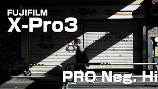 【snap】撮って出しで街をかっこよく撮るフィルムシミュレーション【 PRO Neg. Hi】