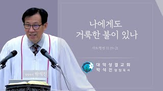 2023.12.10 주일설교