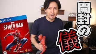 【PS4】スパイダーマン開封の儀!!