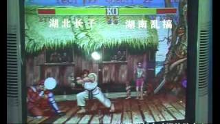 2011年楚战，湖南湖北第一届团体比赛 Street Fighter 2 CE Tournament 1