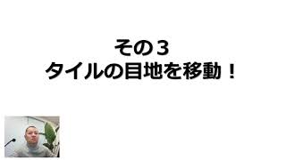 メガソフト３Ｄ。小ネタ集。鳥観図／ドアを開ける／巾木の色を変える／タイルの目地をずらす／マウスホイールの活用など。