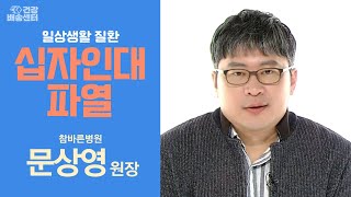 일상생활에서 많이 사용하는 관절, 무릎! 이제는 운동선수의 전유물이 아닌 일상생활 질환이 된 '이것'