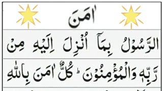 Surah Baqarah last 2 Ayat | Surah Baqarah ki Aakhri 2 Ayat | last 2 Verses