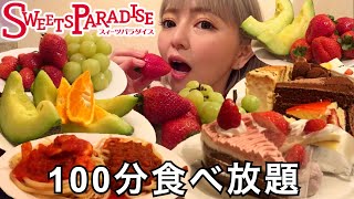 【スイパラ】スイーツ\u0026高級ブランドいちご食べ放題を大満喫してパラダイス！メロン・ケーキ・パスタ・カレーも爆食！大食い 飯テロ いちご狩り グルメ おすすめ vlog  休日 常にチートデイ【モッパン】