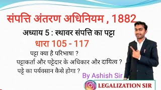 TP Act section 105 to 117 Lease | पट्टा क्या है और पट्टाकर्ता और पट्टेदार के अधिकार और दायित्व #TPA