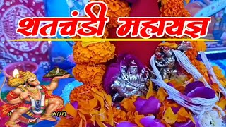 शतचंडी महायज्ञ | satchandi mahayagya | SATCHANDI MAHAYAGYA | Chandi Yagya |Acharya Ashish Rishikesh