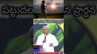 పట్టుదలతో కూడిన ప్రార్ధన || Pastor B.Jeremiah Garu || Emmanuel Ministries Hyderabad