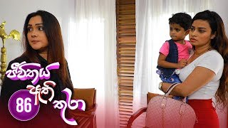 Jeevithaya Athi Thura  Episode 86 - 2019-09-11  Itn