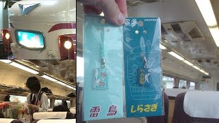 【車内放送】特急雷鳥8号（485系　きたぐにラストランの車掌さん　旧式「鉄道唱歌」　車内販売案内　金沢－大阪）