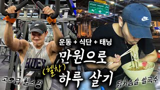 헬창이 태국에서 '만원' 으로 하루 사는 방법 [태국 8편]