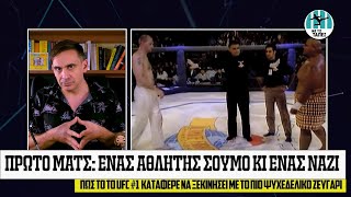 UFC #1: Η Παρανοϊκή Βραδιά που Άλλαξε την Ιστορία των Πολεμικών Τεχνών - Με Τις Τάπες S02E03