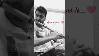 Apna Bana le #flute #music #shorts #bhediya #bollywood #reels