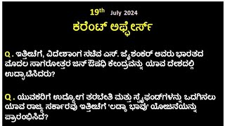 today's top current affairs in kannada #gk-question-and-answers-in-kannada #karnataka