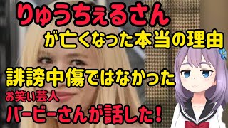 【りゅうちぇるさん】亡くなった理由は誹謗中傷が理由ではなかった！