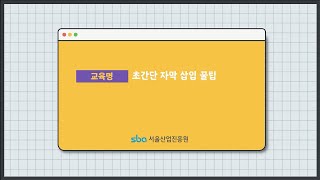 [WUP] 초간단 자막 삽입 꿀팁 _ 1 ( 강사 : 올데꼬 )