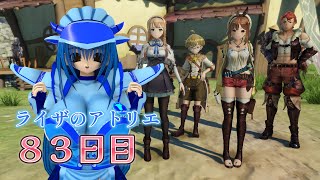 ライザのアトリエ８３日目ばすたーみるくＭＧ