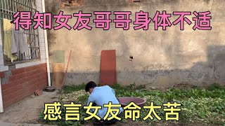 女友家中生活不顺，找男友倾诉，男友却有心无力，感言女友命太苦【大兵的农村日常生活】