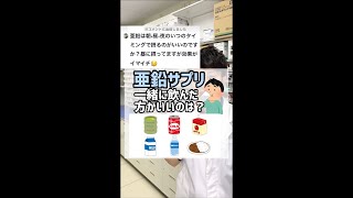 【薄毛対策！】亜鉛サプリと相性がイイ飲み物は？ #shorts