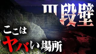 【閲覧注意】日本屈指の自〇スポットで信じられない現象が起こりました【ぼっち心霊スポット】