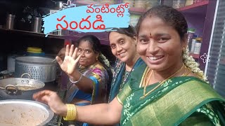 మా కొలీగ్ వంటింట్లో మేము చేసిన శరదా సందడి😜🥳🤩||must watch#telugu #fun #cookwithjovlogs