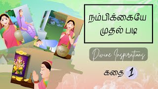 நம்பிக்கையே முதல் படி | Faith is the first step | Episode-1  #moralstories #faith