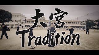 宮崎大宮高校PR動画