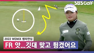 [2022 KLPGA] 고덕호가 칭찬하는 송가은 퍼팅 스트로크! 환상적인 칩샷까지_WEMIX 챔피언십 FR