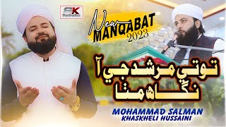 To Te Murshid Ji Aa Nigah Mitha | New Manqabat 2023 | Ramzan Album 64 | M Salman Khaskheli Hussaini