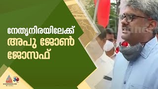 കേരള കോൺഗ്രസ് നേതൃനിരയിലേക്ക് പി ജെ ജോസഫിന്റെ മകൻ അപു ജോൺ ജോസഫ്