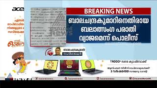 നിരപരാധിത്വം തെളിഞ്ഞതിൽ സന്തോഷമെന്ന് ബാലചന്ദ്രകുമാർ Balachandra kumar | Dileep