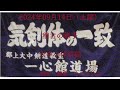 240914.週末稽古会.剣道形