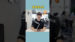 谁是卧底！没想到羊公子竟是这样的人！#会玩谁是卧底 #会玩app