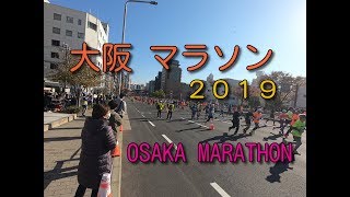 大阪マラソン 2019 OSAKA MARATHON