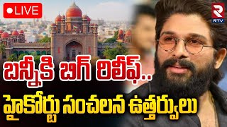 ALLU Arjun Case Update🔴LIVE : బన్నీకి బిగ్ రిలీఫ్..| Telangana High Court | Sandhya Theater incident