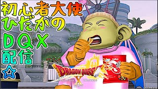 【DQ10】27日夜トラシュカkumi杯へ向けて【初心者大使】※ネタバレ注意