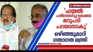 'കൊവിഡ് കാലത്ത് ഗതാഗതവകുപ്പ് ആരുമായും കരാറില്‍ ഏര്‍പ്പെട്ടിട്ടില്ല'; ഗതാഗതമന്ത്രി