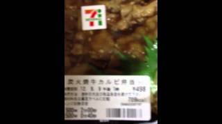 炭火焼牛カルビ弁当の紹介