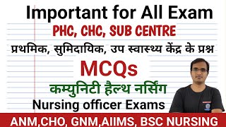 UP ANM TOPIC MCQ CHC| PHC || SUB CENTRE MCQ | CHO EXAM QUESTION Nursing officer exams|| ANM QUESTION