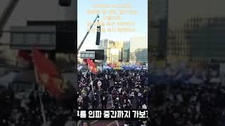 2025.02.22.토요일. 광화문 앞 대로, 끝이 없는 구름인파~ 윤석열을 즉각 파면하라 ~ 국민의 힘 즉시 해체하라 ~