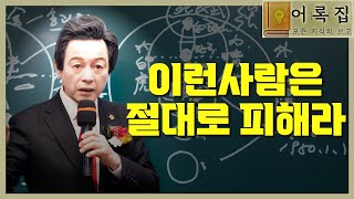 일요대담 278회 [이런 사람과는 경쟁 하지마라] - 허경영 -