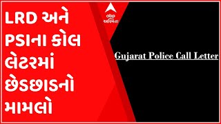 LRD અને PSIના કોલ લેટરમાં છેડછાડ કરનાર 6 આરોપીઓને જેલ મોકલાયા, જુઓ ગુજરાતી ન્યુઝ