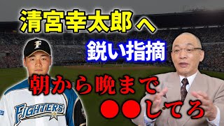 落合博満「自分のやり方を見つけられてる？」落合氏の語る清宮幸太郎