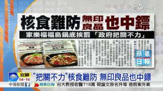 【核實不安】又是核食! 裕毛屋納豆醬包來自核災區│中視新聞20161215