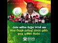 රාජ්‍ය සේවක වැටුප 24% සහ ජීවන වියදමක් රුපියල් 25000 දක්වා ඉහල දැමීමට පියවර