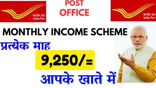 post office monthly income scheme interest rate 2025 | post office monthly income plan 💸