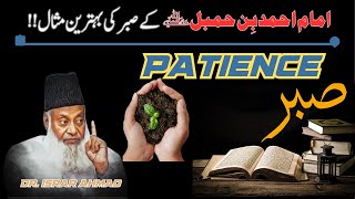 Beautiful Example of Patience | Asal Sabr Kya Hai ? #shortlectures